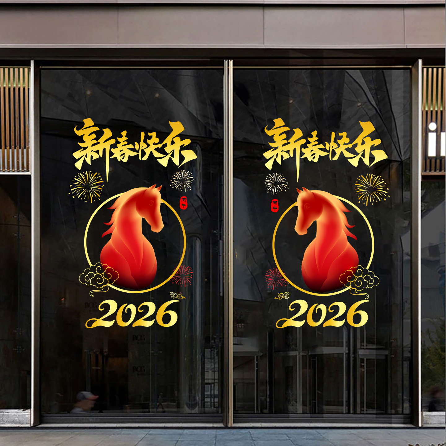 2026新年元旦马年静电墙贴橱窗玻璃贴UV窗花窗贴门贴装饰布置贴纸