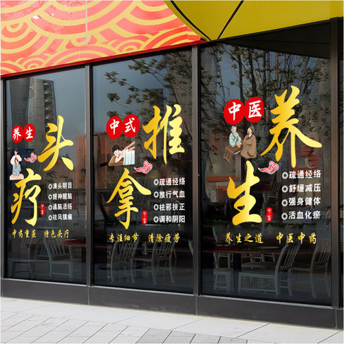 头疗店养发馆玻璃门贴纸养生馆项目广告字定制店铺橱窗静电贴画