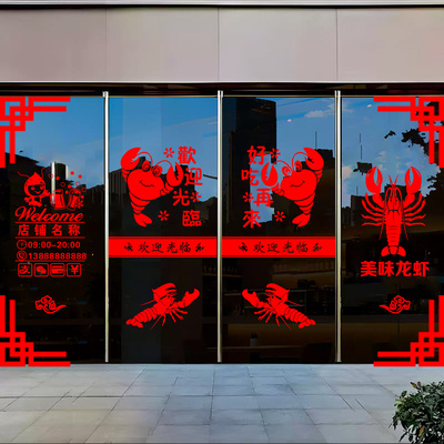 小龙虾烧烤海鲜饭店餐厅橱窗玻璃门贴纸墙面装饰玻璃门广告贴画