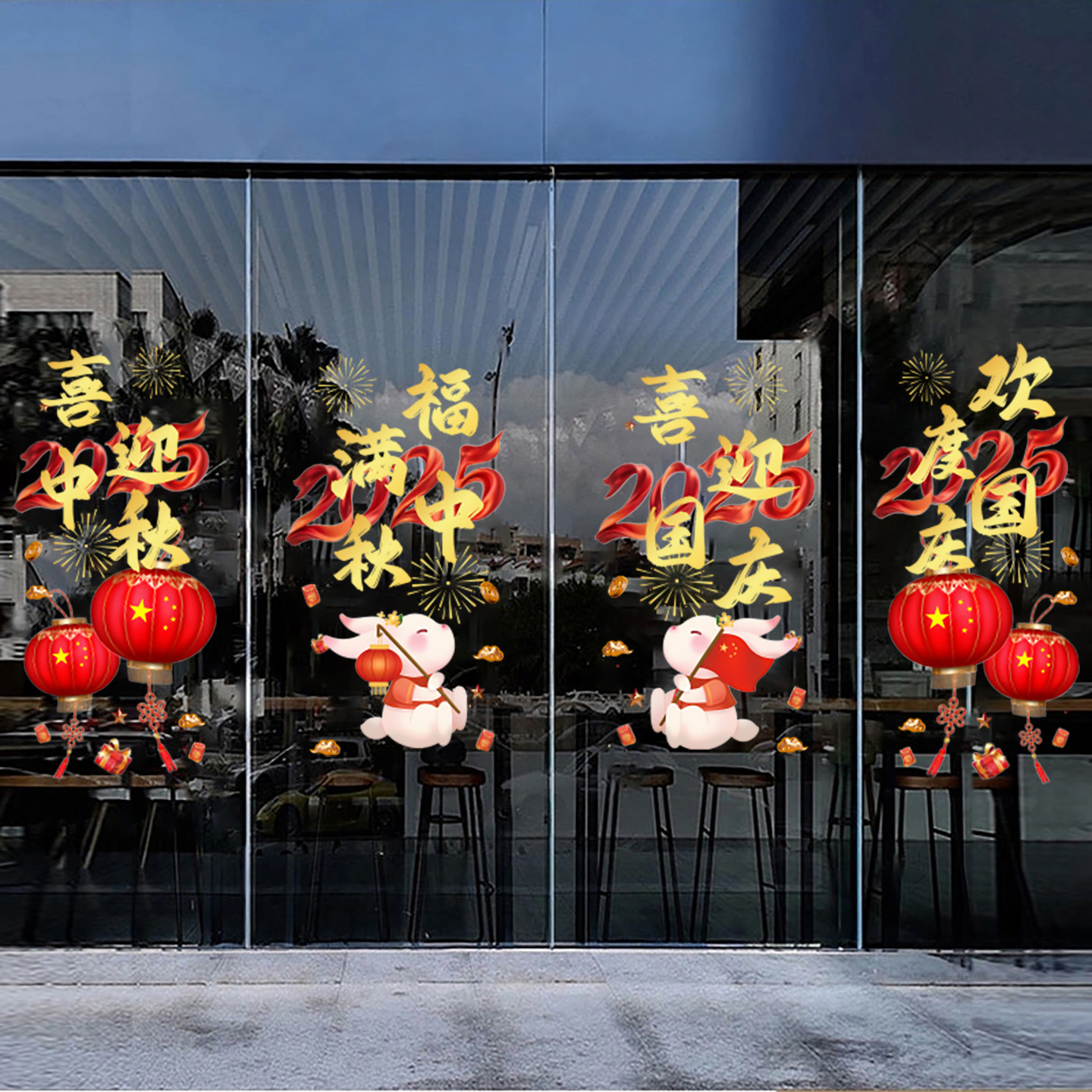 中秋国庆节氛围布置店铺橱窗场景气氛装饰窗花创意月兔玻璃贴纸