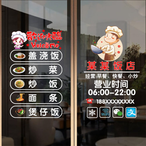 饭店玻璃贴纸烧烤炒菜盖浇饭小吃餐厅橱窗推拉门装饰项目贴字广告