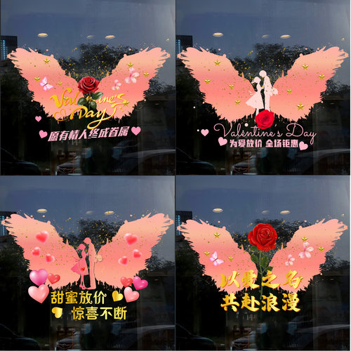 七夕情人节装饰橱窗贴纸玻璃门贴珠宝花店活动场景氛围布置静电贴
