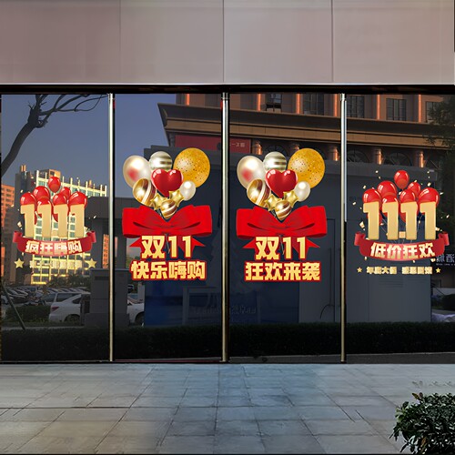 双十一11玻璃贴纸气球礼物盒氛围布置商场店铺节日促销海报珠宝店