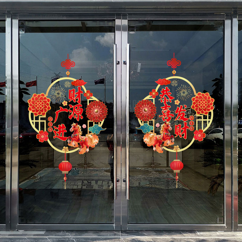 新年快乐装饰玻璃门贴纸店铺商场金店马年春节氛围布置橱窗贴窗花