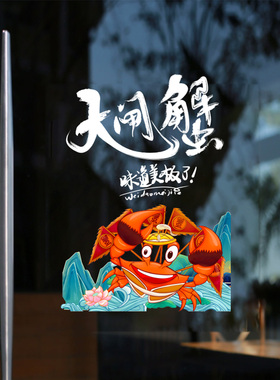 大闸蟹玻璃广告静电装饰贴纸