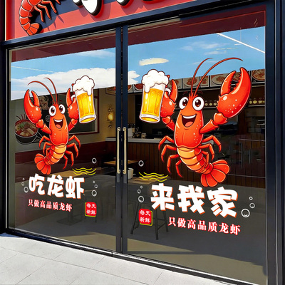 小龙虾店玻璃门装饰静电贴