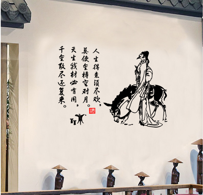 古典诗人酒诗词墙贴中式酒楼茶楼酒坊餐馆酒文化诗词墙面防水贴纸