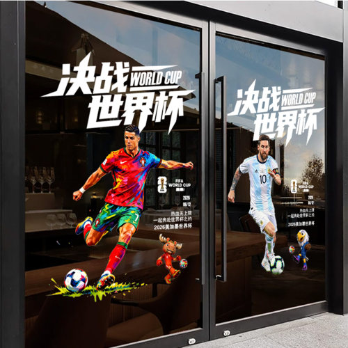 2026世界杯装饰静电贴