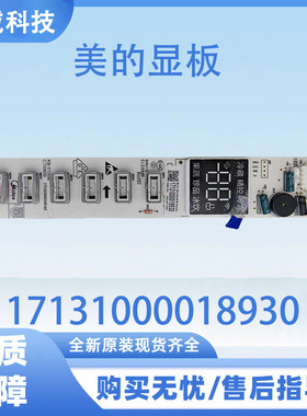 适用于美的冰箱 BCD-452WSGPM 显示板17131000018930按键板