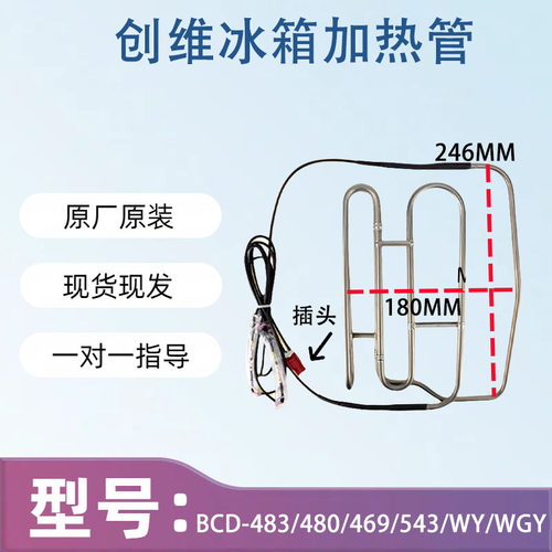 适用创维冰箱BCD-483/480/469/543/WY/WGY/WQ化霜加热器发热管 丝