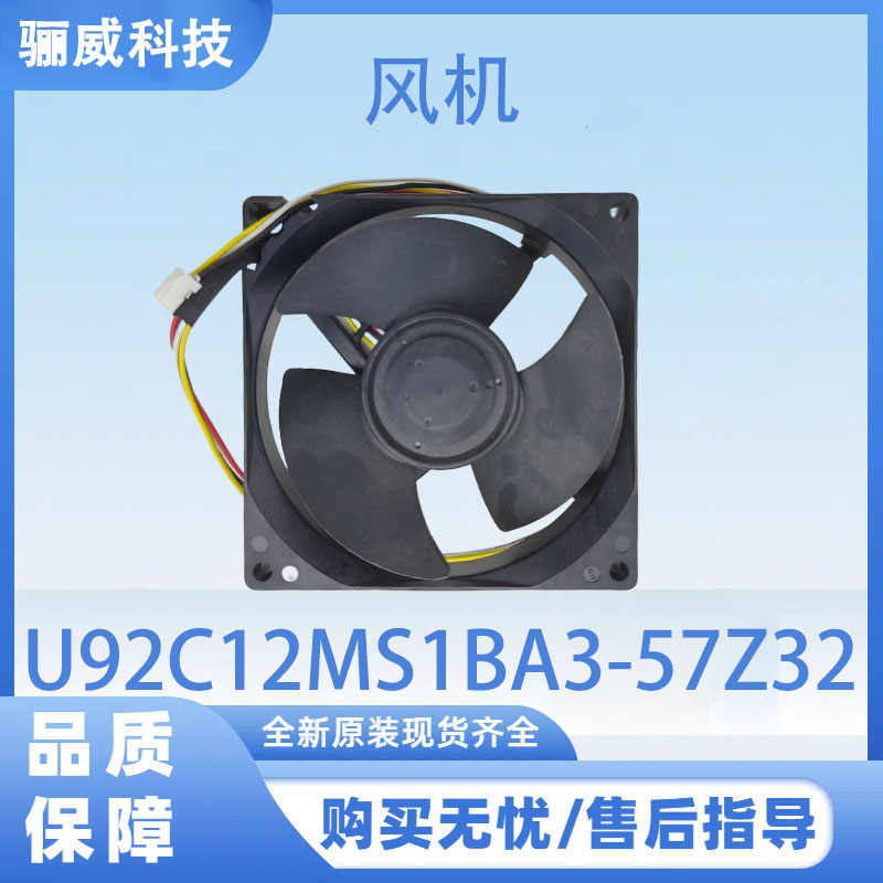 适用海尔冰箱冷冻室内置风扇 风机U92C12MS1BA3-57Z32