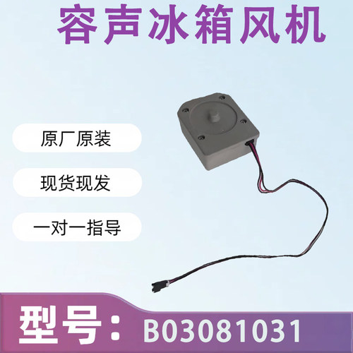适用于海信容声冰箱BCD-398WT/B冷冻风机散热电机B03081031