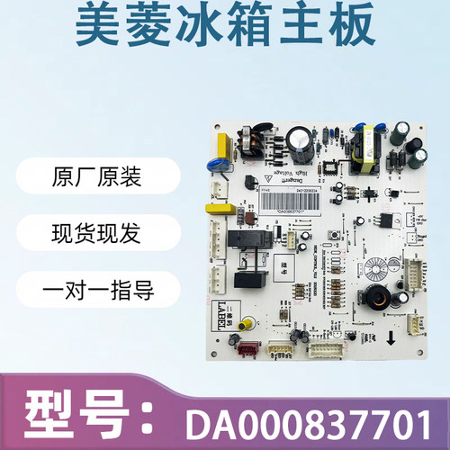 适用于云米冰箱BCD-456WMSD主板电脑板电源板控制板000837701