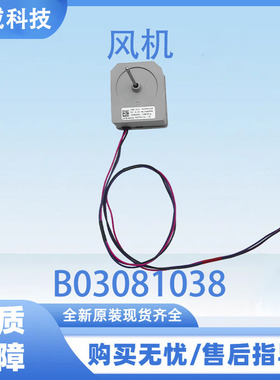 适用容声冰箱冷冻风扇电机ZWF-10-2  B03081038风机 直流风机