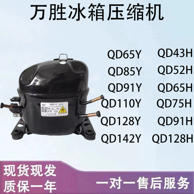 万胜冰箱冷柜压缩机R134R600