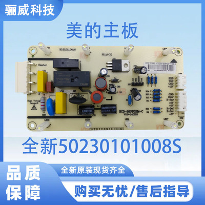适用于美的冰箱主板全新50230101008S  17131000000134主板电脑板
