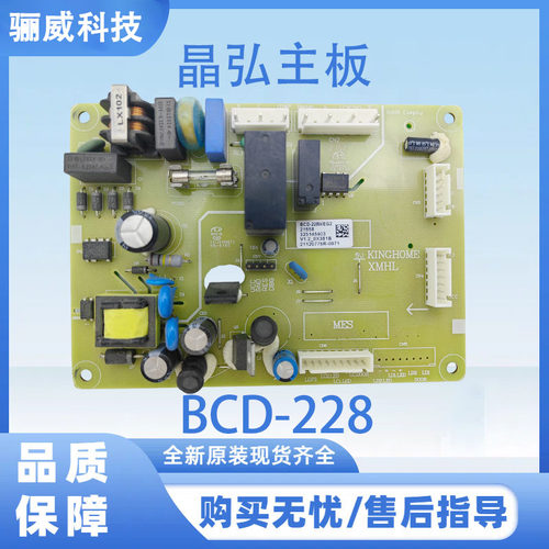 晶弘冰箱电脑板BCD-228WEG2 228WEC3电源板325145903