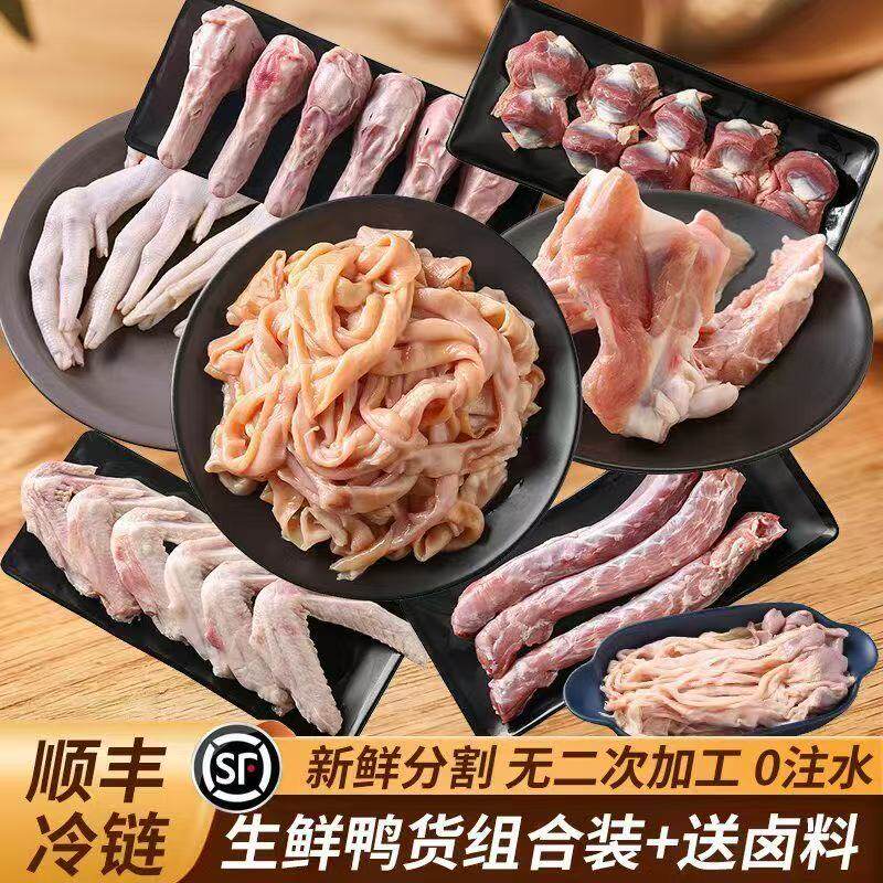 鸭货六和鸭货组合鸭头鸭脖鸭胗鸭食管鸭肠鸭锁骨鸭胗鸭心鸭翅卤肉