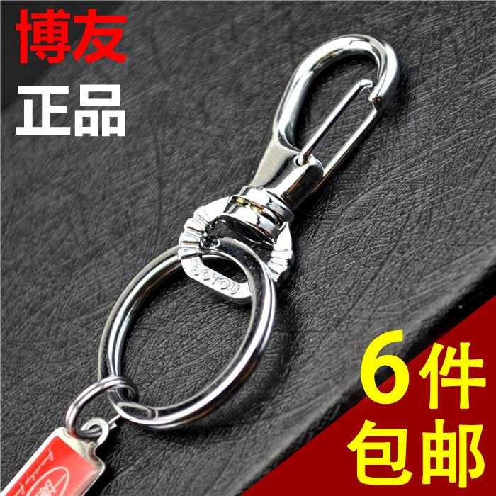 正品博友钥匙扣钥匙圈简易钥匙链女士腰挂汽车韩国创意挂件不锈钢