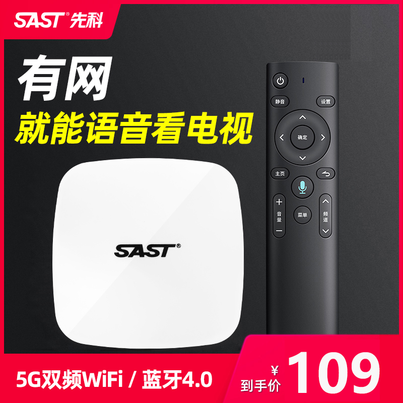 先科A3 语音5G智能网络机顶盒AI家用电视盒子高清无线全网通WiFi华为魔盒电视猫破解版4K播放器移动联通电信 Изображение 1 先科A3 语音5G智能网络机顶盒AI家用电视盒子高清无线全网通WiFi华为魔盒电视猫破解版4K播放器移动联通电信 Изображение 1