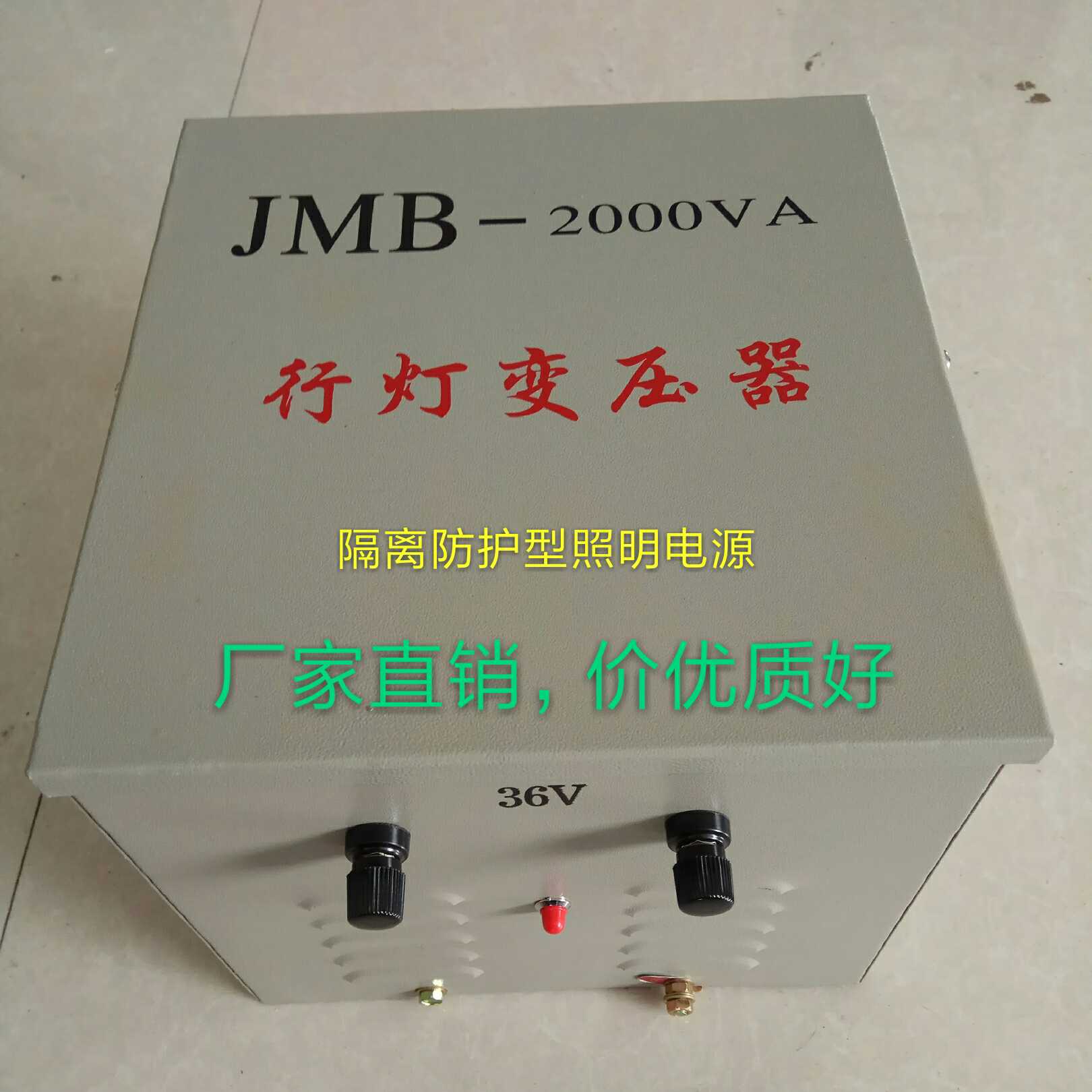 JMB-2KVA 输入220V输出36V行灯变压器 隔离型低压照明电源变压器