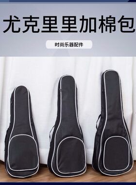 尤克里里加棉包21 23 26 寸琴包乌克丽丽背包ukulele双肩加厚背包