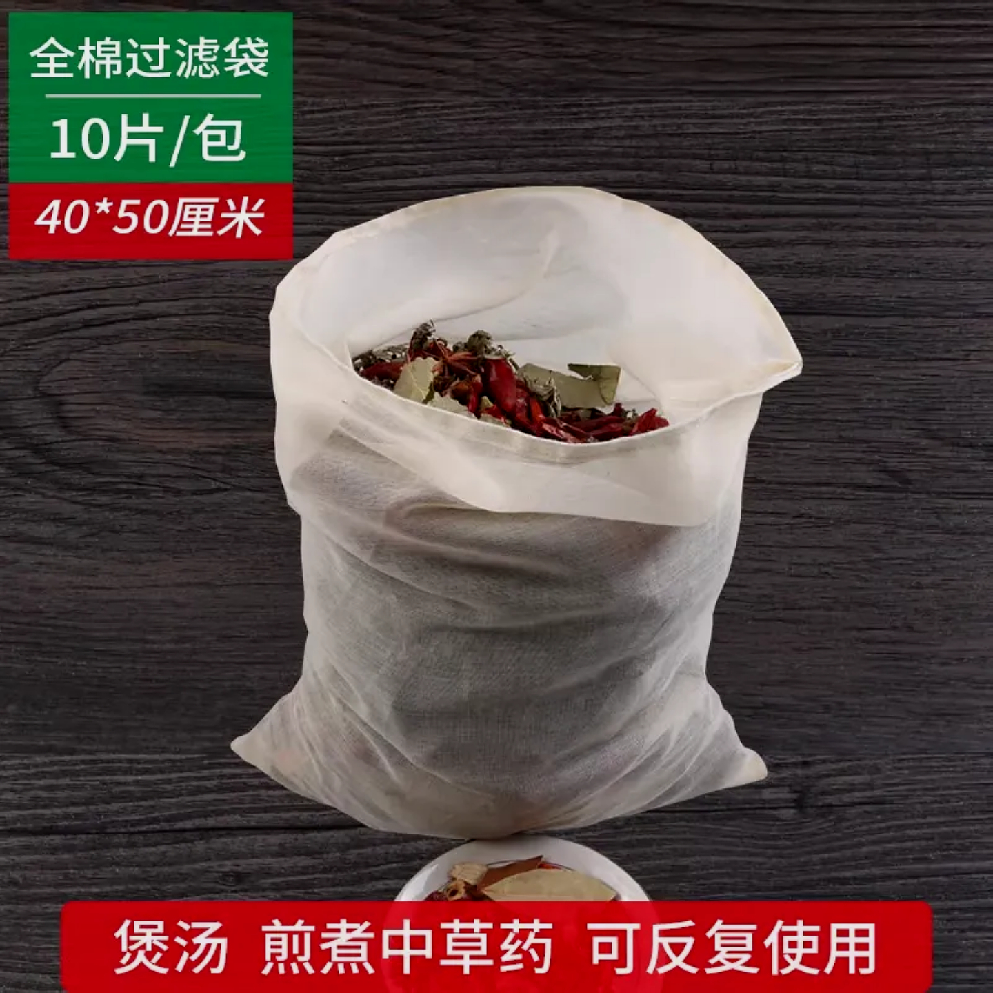 10个装全棉纱布袋卤料调料过滤袋