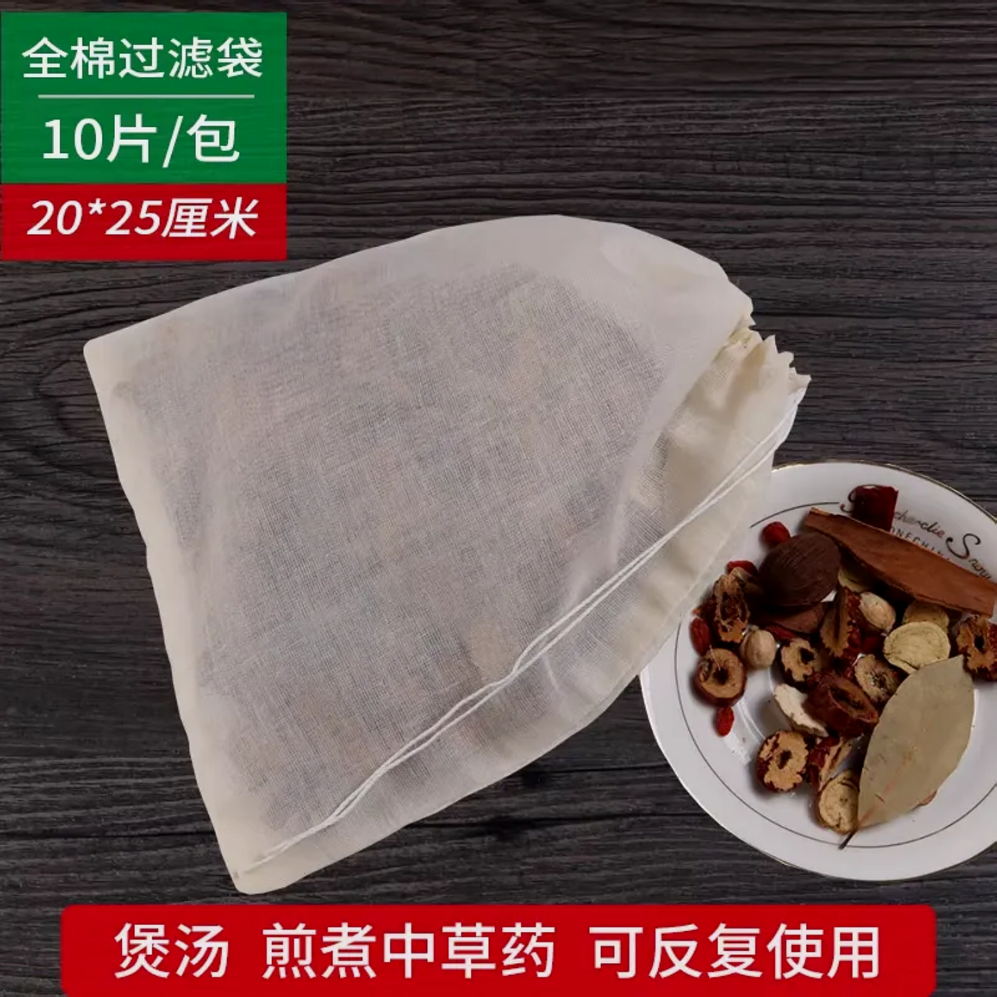 10个装全棉纱布袋卤料调料过滤袋