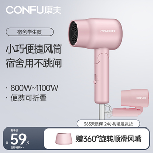 康夫吹风机大风力小功率护发家用宿舍专用学生折叠便携不跳闸
