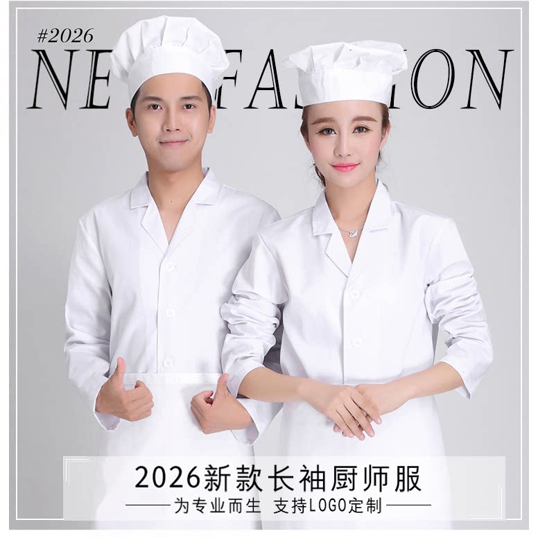 学校食堂透气薄款幼儿园厨师服图片