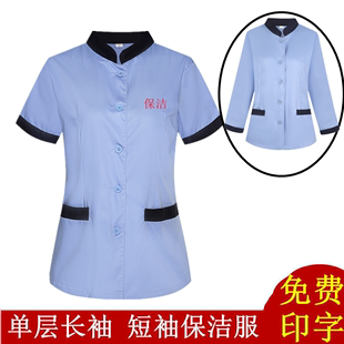 女 PA宾馆客房酒店保洁员阿姨物业保洁工作服套装 秋冬装 保洁服长袖