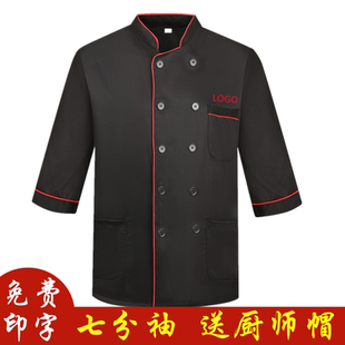 长袖 夏季 高档工作服短袖 高级厨师服七分袖 主厨衣服男厨房制服中袖