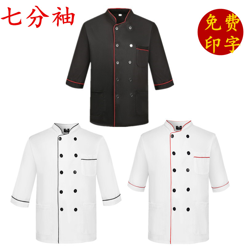 七分袖中袖四季通用涤棉厨师服