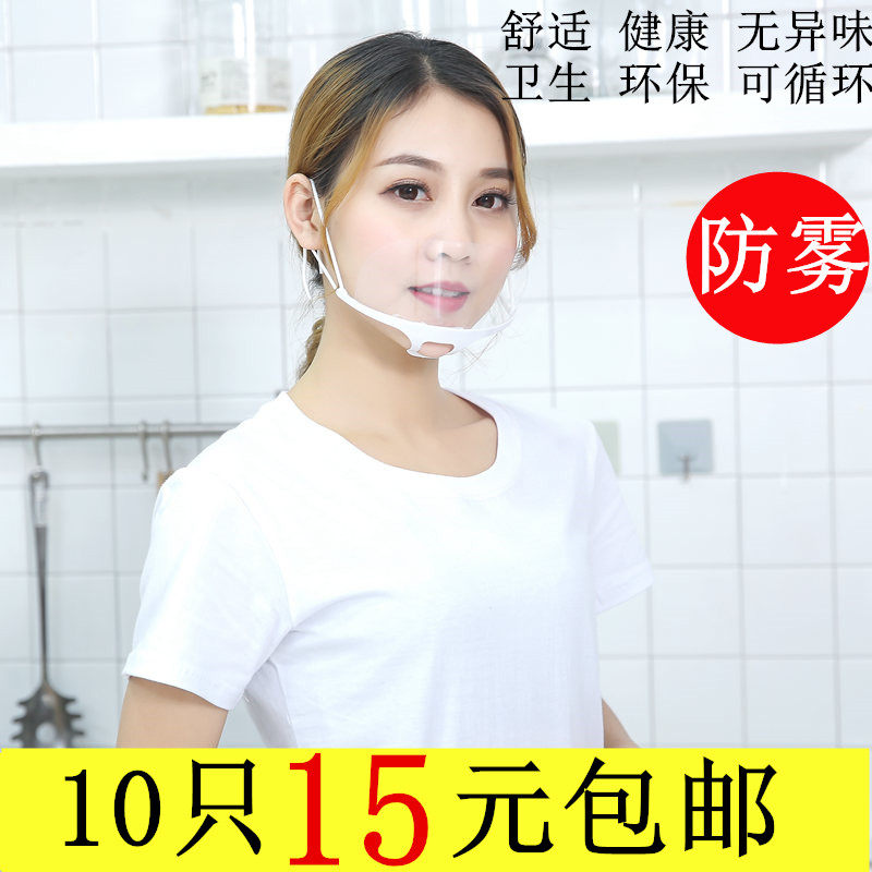 透明口托餐饮专用食品卫生塑料厨房微笑餐厅防雾飞沫唾沫口水厨师