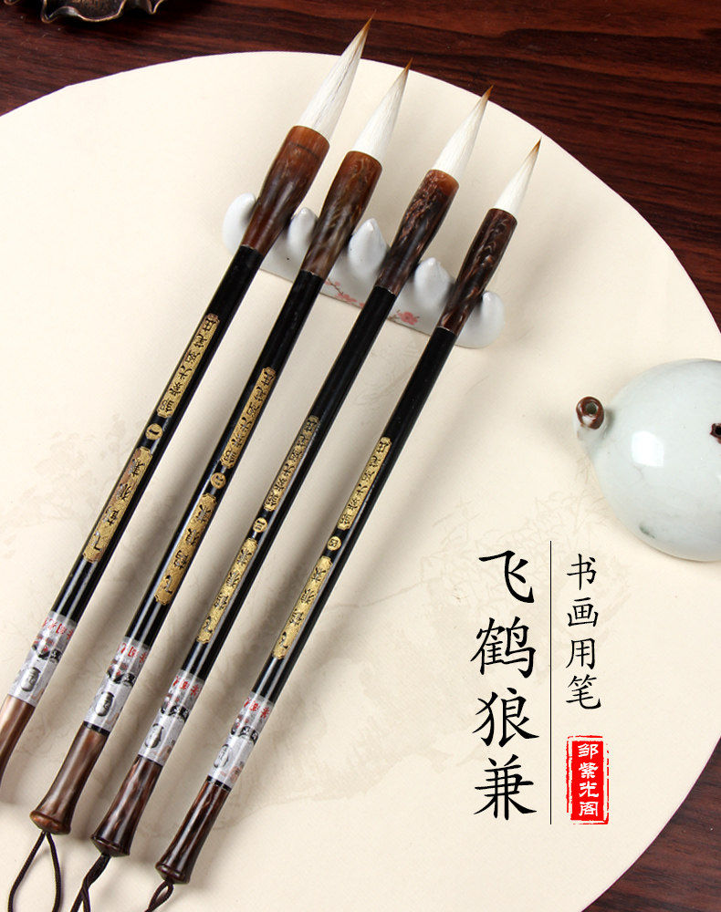 邹紫光阁飞鹤狼兼毛笔初学书法推荐行草楷书国画书法毛笔隶书花鸟