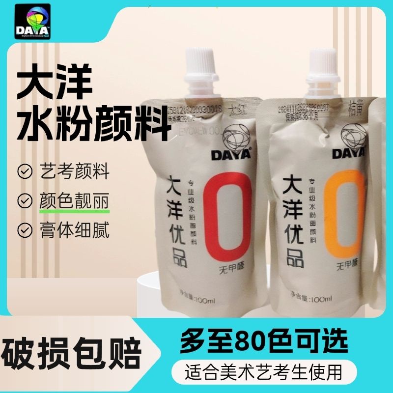 大洋水粉颜料补充装大洋优品高级灰白色好携带袋装100ml美术生用