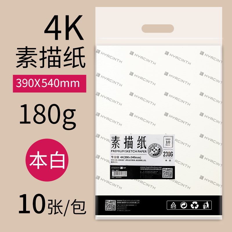 悦声素描纸4k美术生专用美术画画纸8开180g加厚8K专业本白铅画纸