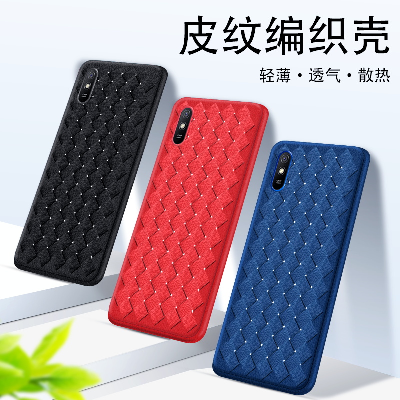 适用红米9AT条纹格超薄手机壳