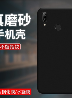 适用华为Psmart2019磨砂黑色手机壳PsmartPro高级感商务海外防摔耐磨Psmart2021简约PsmartS超薄HUAWEI保护壳