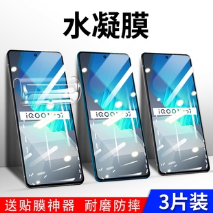 适用vivoIQOONeo7水凝膜iqooneo7全屏覆盖高清抗指纹透明膜VIVO防摔爆抗蓝光钢化软膜保护手机屏幕无碎屏贴膜