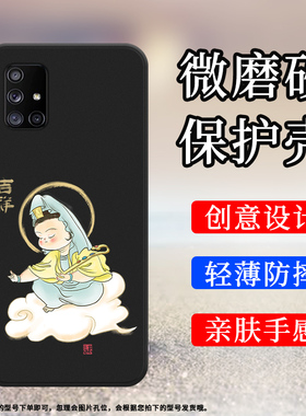 适用三星AQuantum手机壳5G韩版磨砂保护套全包边幸运时尚如来佛祖防摔幸运猫创意暴富Galaxy中国风轻薄软壳`