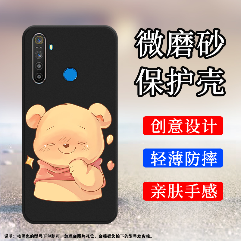 Realme手机Realme5国外版硅胶时