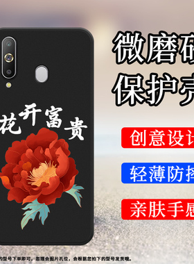 适用三星A8s手机壳A9Pro磨砂保护套A6s全包边A8+防摔A8Plus柿柿如意SM-G8870创意Galaxy中国风梅有烦恼软壳`