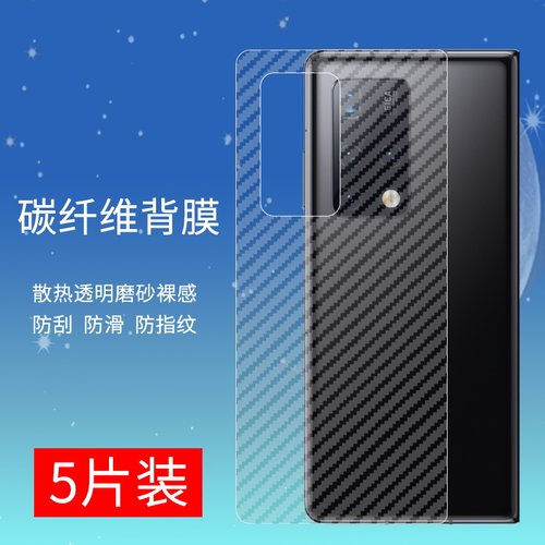 适用于华为MateX2手机后膜