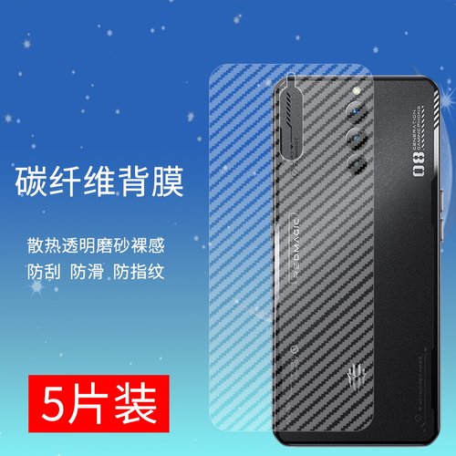 适用红魔8Pro半透明手机后膜超薄