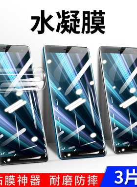 适用索尼Xpeia1水凝膜