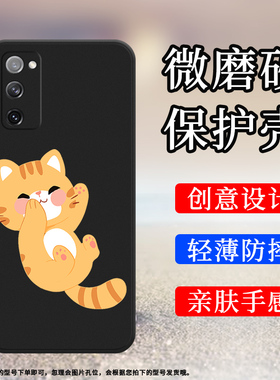 适用三星S20FanEdition手机壳全包边磨砂套时尚防摔手机套膜猫咪躺着Galaxy商务猫咪露肚子硅胶轻薄保护壳`