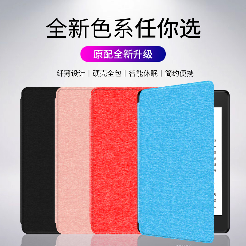 kindle咪咕版电子书阅读器保护套