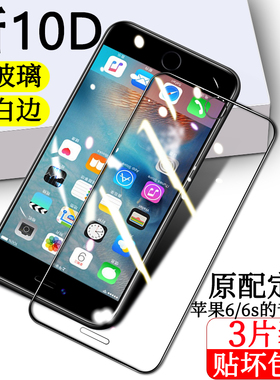 适用于苹果6s钢化膜全屏iphone6全覆盖苹果6手机6plus全包6splus抗蓝光6plus无白边6pip6六puls女6s防摔6sp