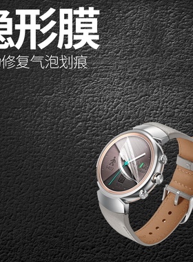 适用华硕ZenWatch3手表水凝膜高清屏幕抗蓝光软膜抗指纹保护贴膜